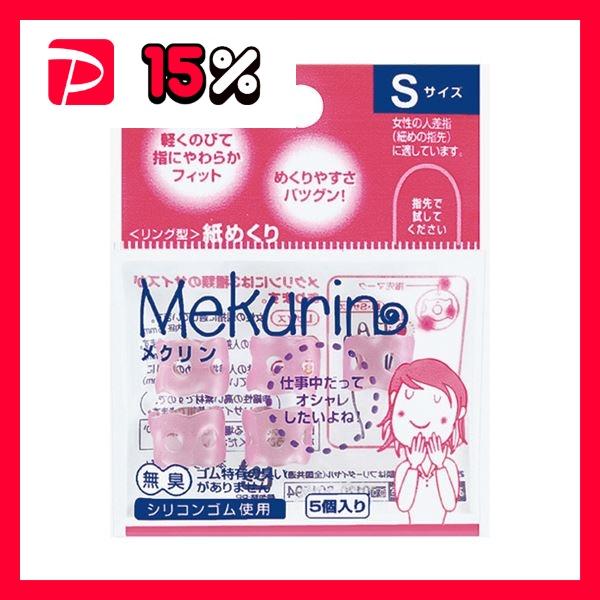 コクヨ リング型紙めくり(メクリン) S透明ピンク メク-20TP 1セット(50個:5個×10パック)