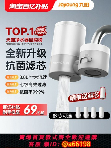 【台灣公司 可開發票】九陽凈水器水龍頭過濾器自來水家用直飲前置濾水器廚房超濾凈化機