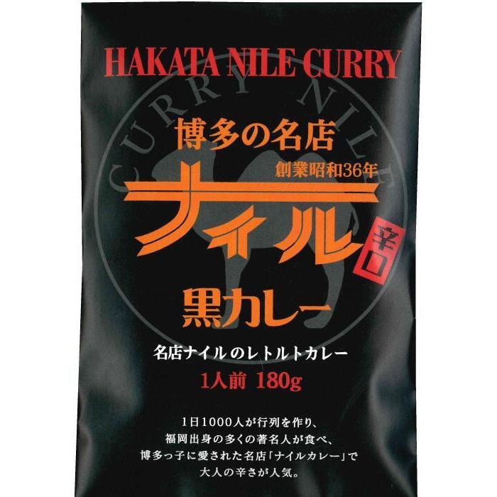 博多の名店「ナイル黒カレー」辛口