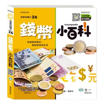 錢幣小百科[二手書_良好]