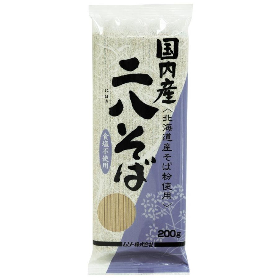 国内産・二八そば ２００ｇ 北海道産そば粉８０％と国産小麦粉20％ ４個までコンパクト便薄型可