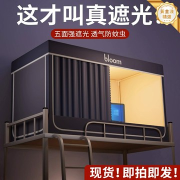 【全包強遮光】宿舍床簾蚊帳 一體式床簾 遮光簾 蚊帳 上下鋪專用 單人寢室 全封閉設計 住校必備 大學生福音