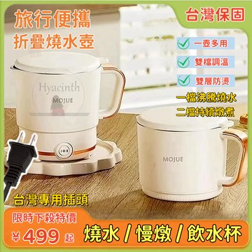 隔日達🔥一年保固🔥 全新升級款 快煮壺 折疊燒水壺 電熱水壺 燒水壺 煮水壺 迷你燒水壺 出差大容量水壺 家用水壺