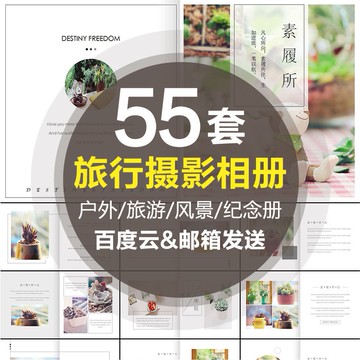 PTT模板 | 文藝旅行相冊PPT模板旅遊海邊風景攝影畫冊宣傳照片紀念動態素材