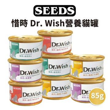 🔥嘟比寵物🔥 惜時 SEEDS Dr.Wish 貓罐頭 副食罐 營養貓罐 貓濕食 85g