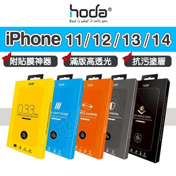 Hoda 保護貼 iPhone i14保護貼 14pro 保護貼 i14保護貼 i13保護貼 i12保護貼 i11保護貼