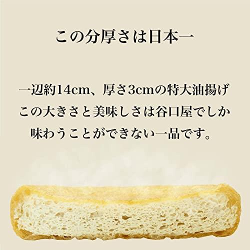 谷口屋 竹田 油揚げ 厚揚げ 福井県 お土産 あぶらあげ 贈り物 ギフト (6枚セット)