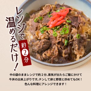 黒毛姫牛　牛丼の素（レンジ対応）　K111-029 黒毛和牛 黒毛姫牛 ブランド牛 牛肉 牛 牛丼 牛丼の素 惣菜 お惣菜 便利 簡単 簡単調理 レンジ 温めるだけ 薩摩 さつま 鹿児島県 鹿児島市 鹿児島 お土産 特産品 贈り物 贈答 プレゼント ギフト