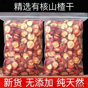 【熱賣💖健康必備】新貨農家山楂幹有核山楂果正宗散裝帶核新貨帶山楂片泡茶