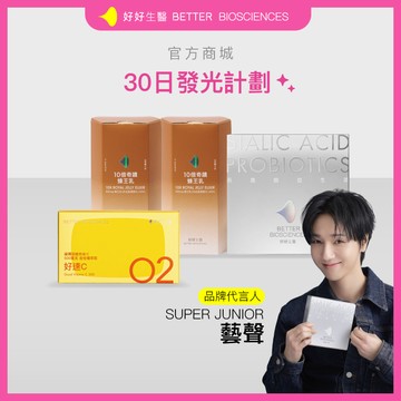 【好好生醫】30日發光計劃-燕窩酸益生菌1盒＋10倍奇蹟蜂王乳2盒＋好速C1盒｜品牌旗艦館 維生素C 蜂王乳 益生菌