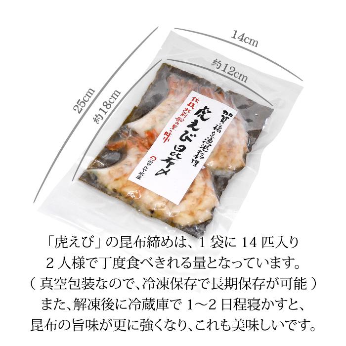 昆布締め 刺身 がさえび がすえび 虎えび (石川県産) 14匹×1パック