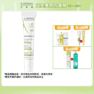 艾芙美 新葉全效保護護唇霜15ml 柔潤唇膜 A-DERMA