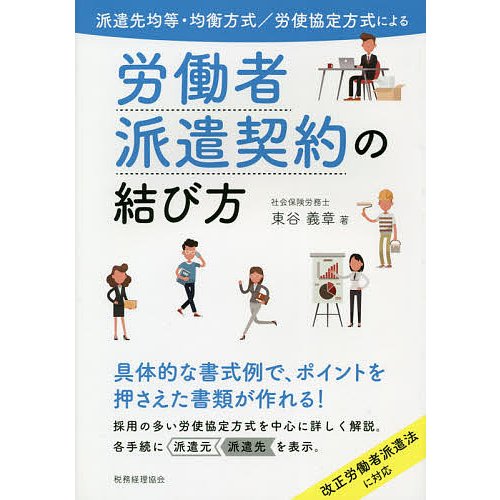 派遣先均等・均衡方式 労使協定方式による 労働者派遣契約の結び方