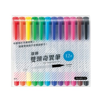 寒暑假必備 熱銷推薦 滿額再折【史代新文具】SIMBALION  685/12 雙頭奇異筆12色組 0.5mm + 1mm