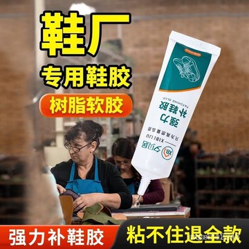 臺灣24h🐏速幹防水膠 帆布鞋 鞋膠王 運動鞋 補鞋膠 專用補鞋膠萬能膠 修鞋膠 鞋廠專用膠 軟性防水膠強力粘鞋 黏鞋膠