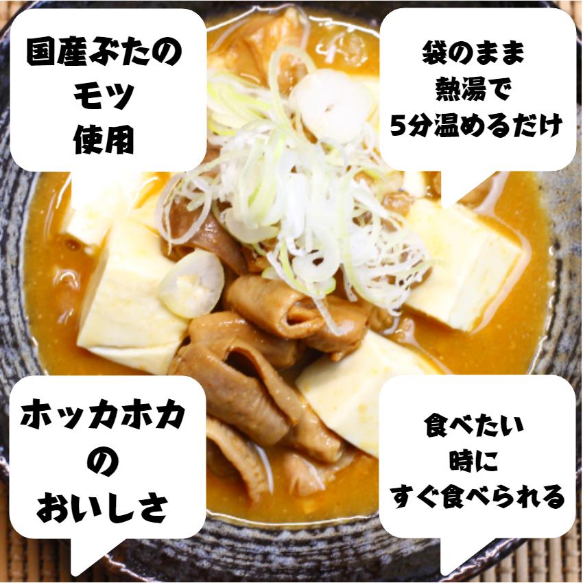 送料無料 もつ煮 180ｇ 2袋セット モツ煮 もつ煮込み もつ鍋 つまみ バーベキュー 非常食 アウトドア レトルト もつ煮込 ホルモン