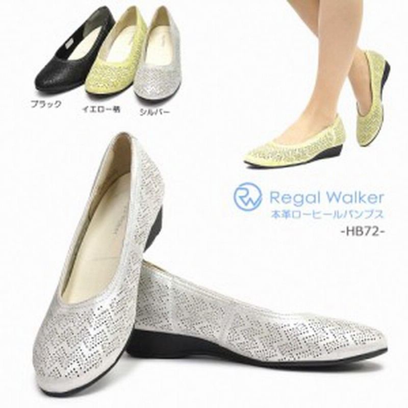 リーガル 靴 レディース パンプス Hb72 本革 リーガルウォーカ ブラック シルバー イエロー レザー Regal Walkローヒール ウエッジソール 通販 Lineポイント最大1 0 Get Lineショッピング