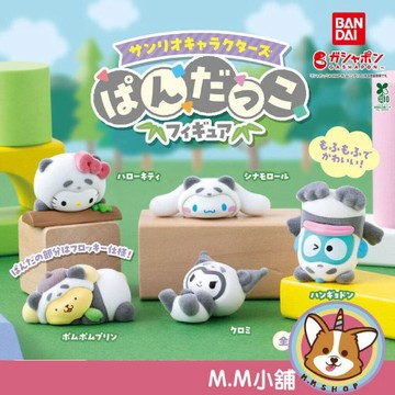 【M.M小舖】『現貨』BANDAI 轉蛋 扭蛋 三麗鷗熊猫造型公仔 熊貓 植絨 凱蒂貓 漢頓 公仔 全5款