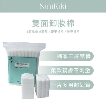 袋裝化妝棉 雙面卸妝棉 卸妝巾 濕敷 卸甲棉片 美甲棉片 222片