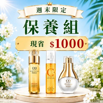 【瞬間白3階】CQ思珂 璀璨光金箔活膚露(小仙露)*1+維他命C噴霧160ML*1+活氧青春亮顏肌活精華*1
