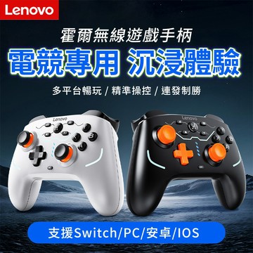 Lenovo聯想 無線藍芽手柄 遊戲手把 電競 搖桿 Switch可用 /PC/安卓/IOS 藍芽手把 控制器