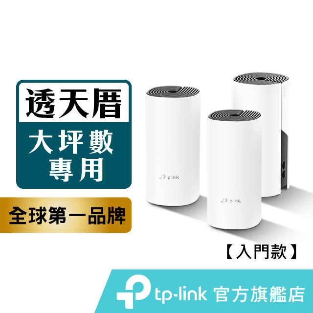 TP-LINK Deco M4 Mesh無線網路wifi分享系統網狀路由器(2入) - PChome 24h購物