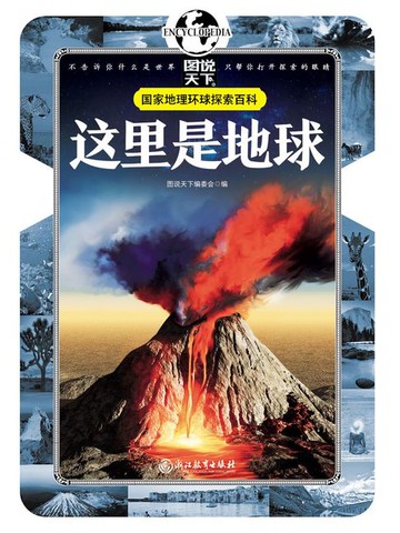 【電子書】这里是地球