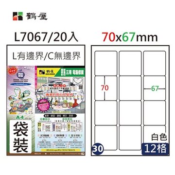 鶴屋#30三用電腦標籤12格20張/包 白色/L7067/70*67mm