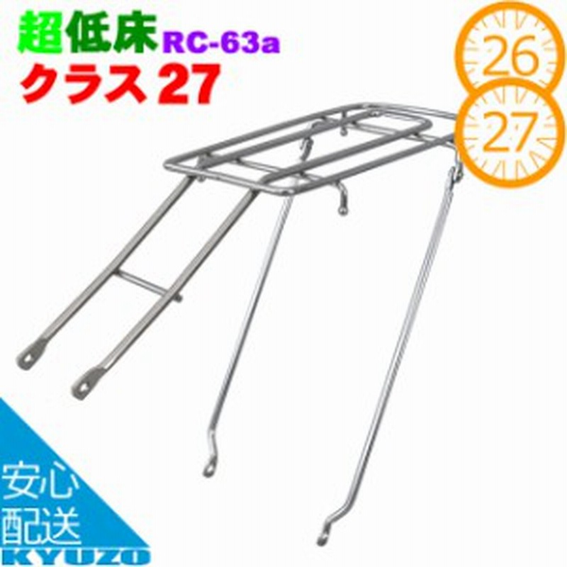 昭和インダストリーズ ロングキャリア アルベルト対応 キャリア RC-63a クロムメッキ 26インチ 27インチ クラス27 リアキャリア 荷台  通販 LINEポイント最大10.0%GET | LINEショッピング