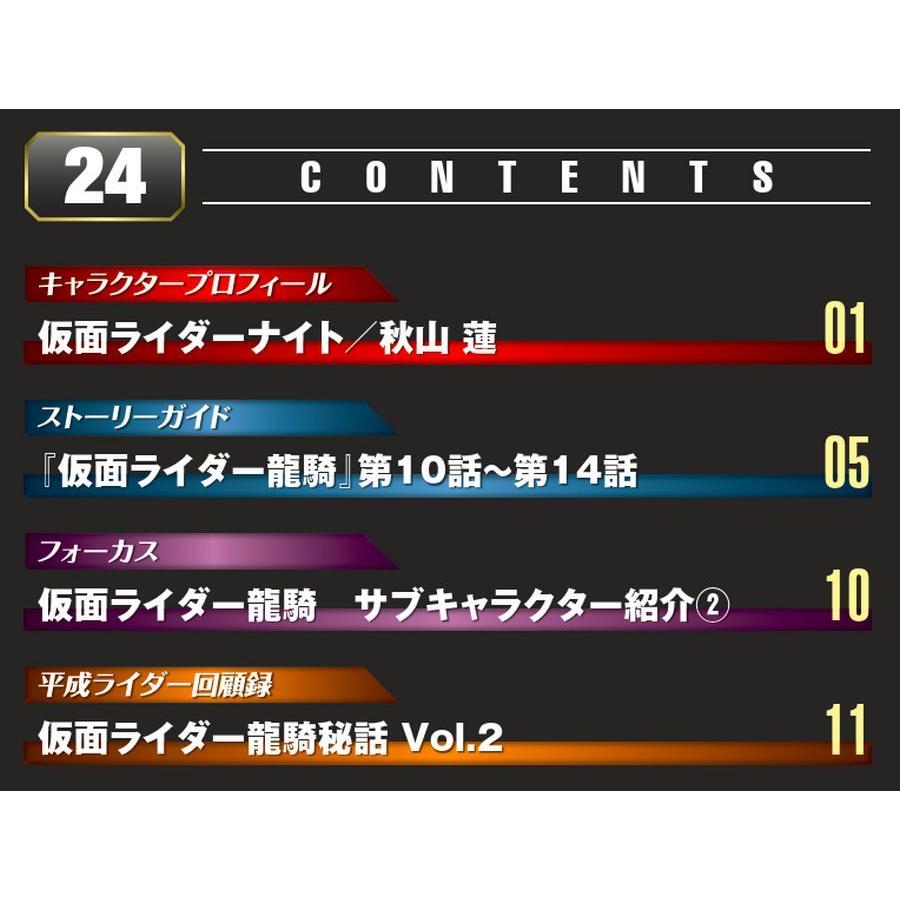 デアゴスティーニ　仮面ライダーDVDコレクション平成編　第24号