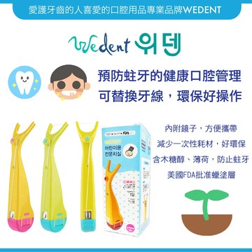 韓國 WEDENT 威登 攜帶式牙線棒 牙線棒 兒童牙線棒 木糖醇 兒童 成人  (顏色隨機)