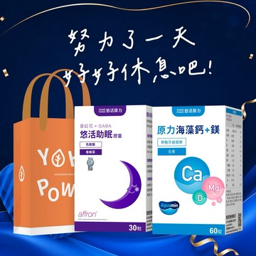 🚀快速出貨🥸父親節🎁元氣保健禮⚡謝謝您的照顧🩷睡睡平安 晚安1+1【悠活原力】悠活助眠膠囊（60入）＋原力海藻鈣+鎂錠（60粒）二入禮盒組