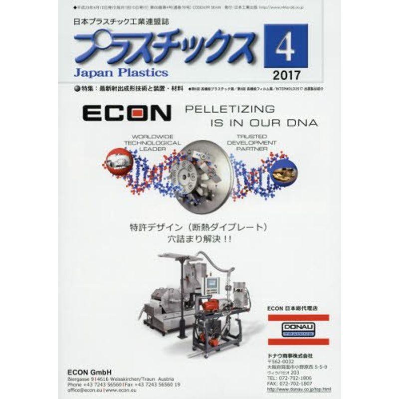 プラスチックス 2017年 04 月号 雑誌