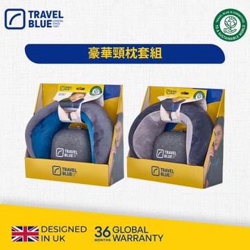 【Travel Blue 藍旅】 豪華頸枕套組（內含豪華頸枕及收納盒）兩色可選