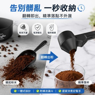 🛒加購熱銷🚚滑動咖啡量勺 一體式漏斗長柄量匙 咖啡粉計量勺 咖啡豆量勺 蛋白粉取粉勺 沖泡量杯