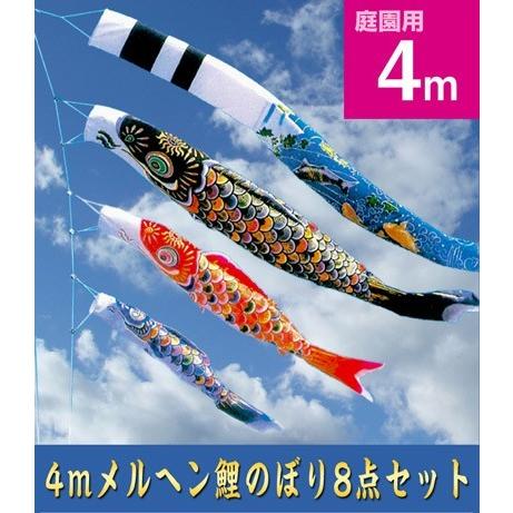 4mメルヘン鯉のぼり8点セット