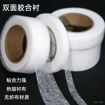 臺灣🚍8H出🉑雙麵襯粘閤膠襯粘度熨燙做服裝用雙麵膠褲腳邊粘貼襯條diy輔料