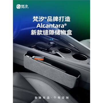 梵汐汽車夾縫收納盒車載儲物盒置收納盒車內座椅車用內飾用品好物
