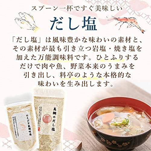 はぎの食品　白えびだし塩　160g　15個セット　万能調味料 海鮮 出汁塩