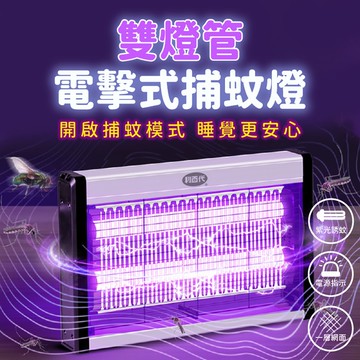 【U-like】利百代雙燈管電擊式捕蚊燈