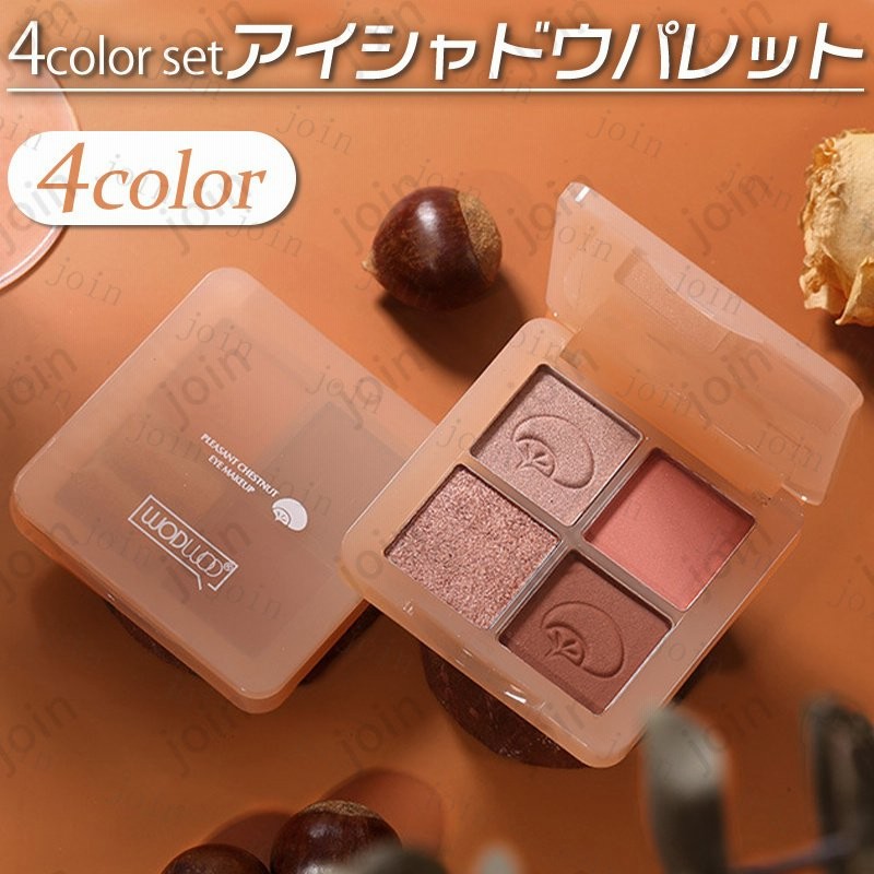 Cs379 アイシャドウパレット 日本国内当日発送 韓国コスメ 4colorsセット アイシャドウ 50代 選べる全4種類 マット アイメイク アイシャドウパレット安い 通販 Lineポイント最大0 5 Get Lineショッピング