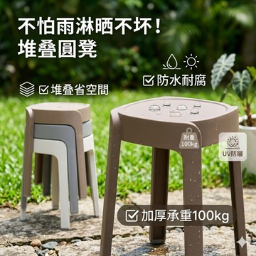 好厝🌸可疊放旋風凳 戶外圓凳 露營餐椅 塑膠圓凳 露天休閒椅 烤肉椅 一體成形 加固加厚 防水防曬