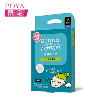 護妍天使痘痘貼水楊酸夜用24入贈6入