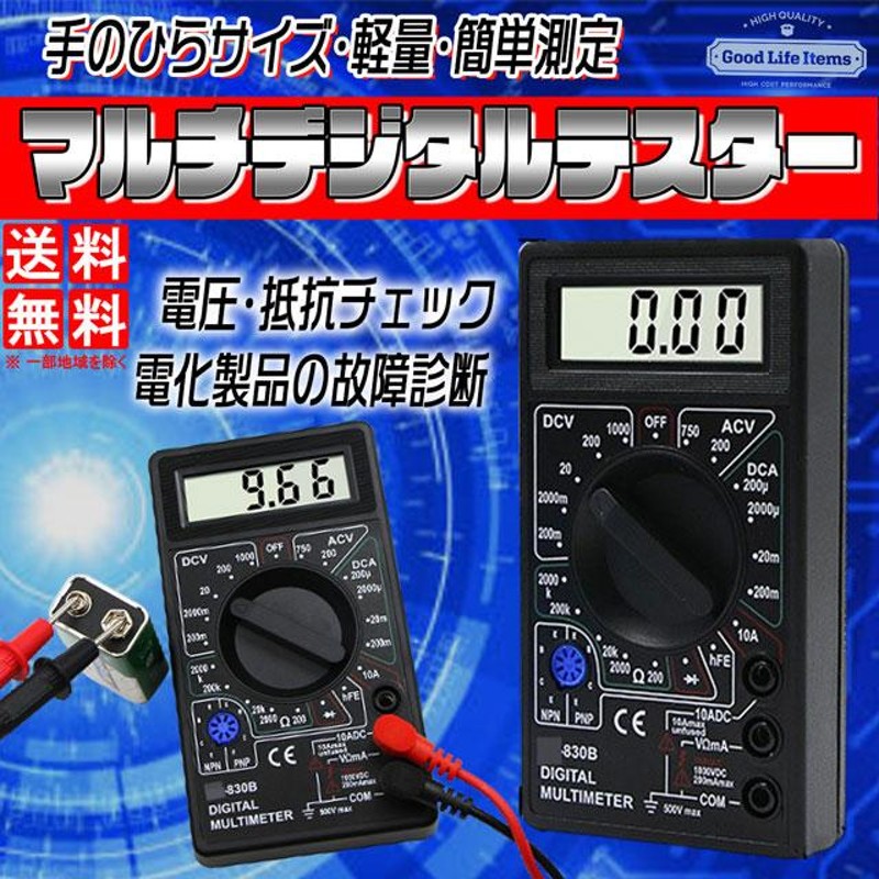 デジタルテスター テスター 電圧測定 電子計測器 小型 デジタル 抵抗 計測 測定器 DT830 通販 LINEポイント最大0.5%GET |  LINEショッピング