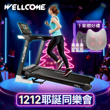 WELLCOME好吉康 VX3 電動揚昇跑步機 DC馬達 可搭配運動APP 有氧運動健走快走電跑 慢跑