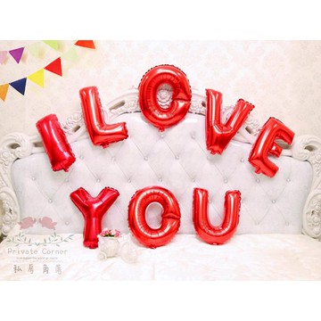 私房角落◎【出清】ILOVEYOU鋁箔氣球(多款)/布置造型氣球婚禮佈置求婚派對旗彩色情人節告白【EFC0043】