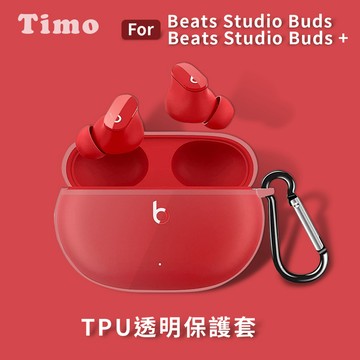 隔日到貨🚚【Timo】 Beats Studio Buds +耳機專用 TPU透明保護套(附吊環) Beats保護套