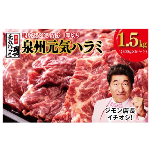 ふるさと納税 大阪府 泉佐野市 冷蔵配送 牛ハラミ タレ漬焼肉 1.5kg（500g×3）