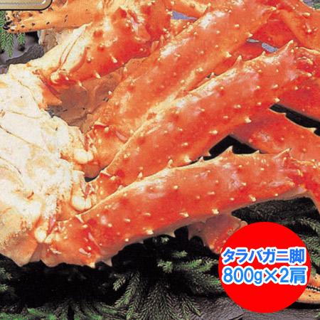 タラバガニ脚 送料無料 ボイル タラバガニ 浜ゆで たらばがに脚 タラバ 800g×2肩 タラバガニ 脚 たらばがに 脚 魚介類 水産加工品 カニ