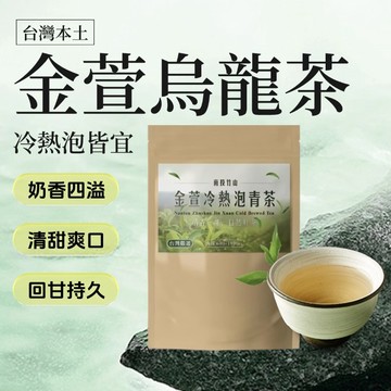 【台灣現貨】金萱烏龍茶包 四季春金萱冷熱泡茶 蜜香紅茶黃金烏龍 熱泡冷泡茶包 三角立體茶包 茶葉 紅茶包 奶香茶